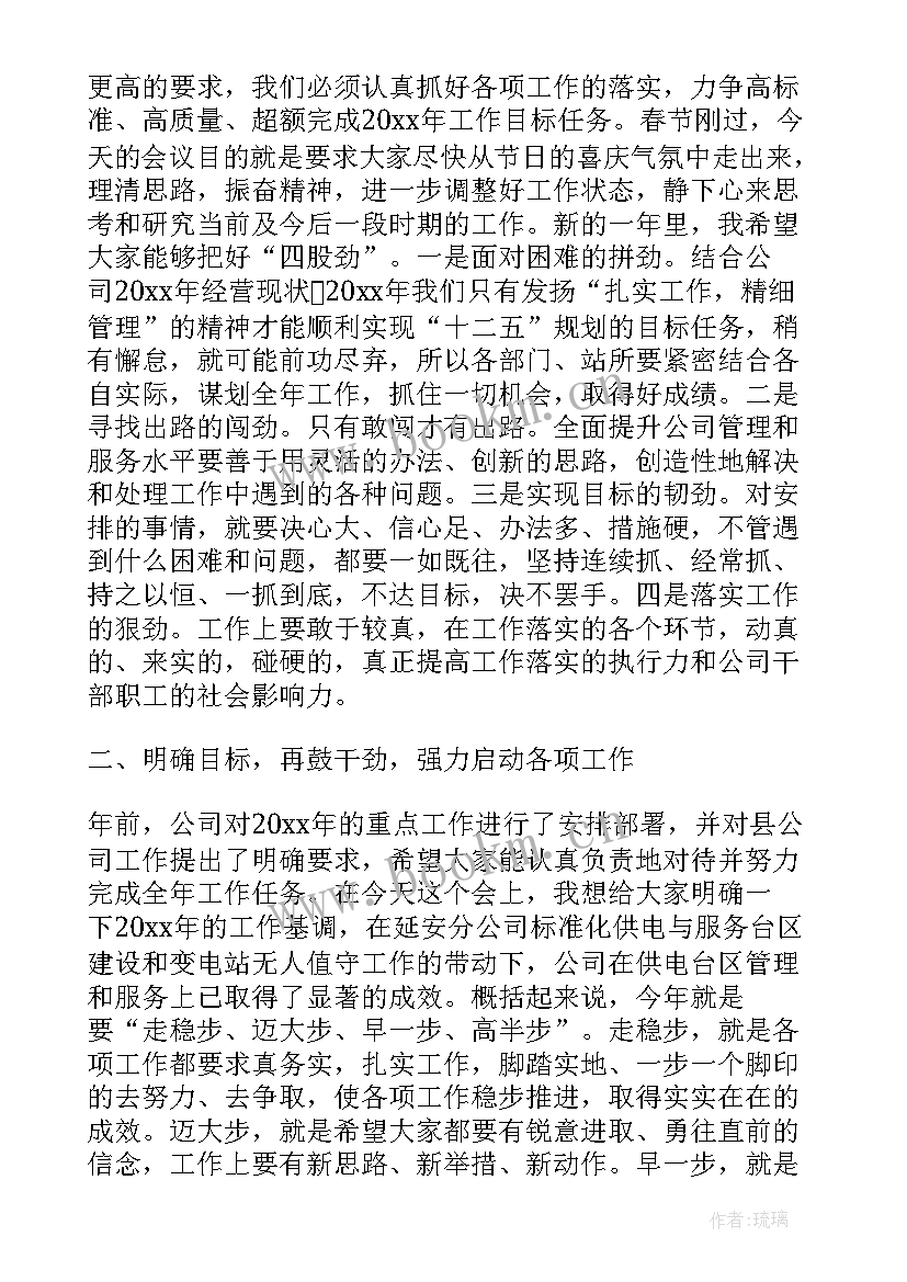 2023年春节过后上班收心会开 春节后上班收心会讲话(精选5篇)