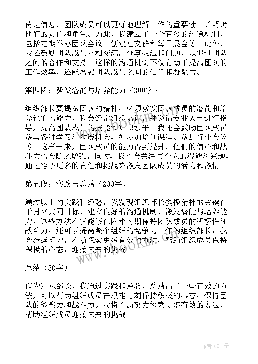 最新组织部长剖析材料 组织部长自荐信(大全6篇)