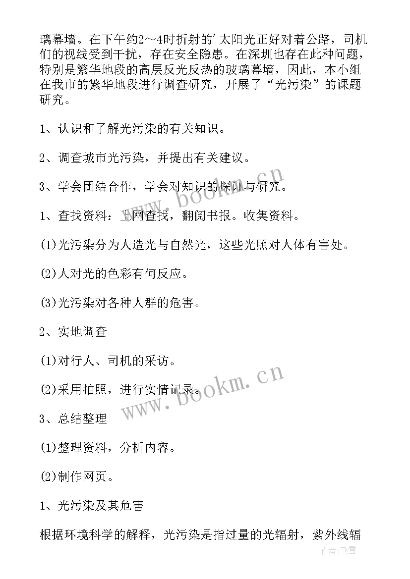 最新高中学生研究性课题报告语文 高中研究性课题研究报告(实用5篇)