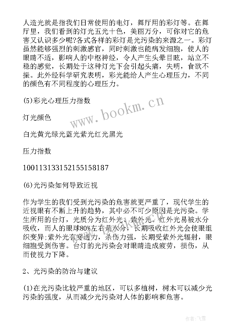 最新高中学生研究性课题报告语文 高中研究性课题研究报告(实用5篇)