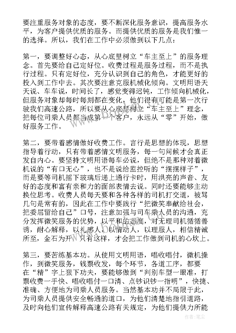 2023年高速收费业务培训心得体会(通用5篇)