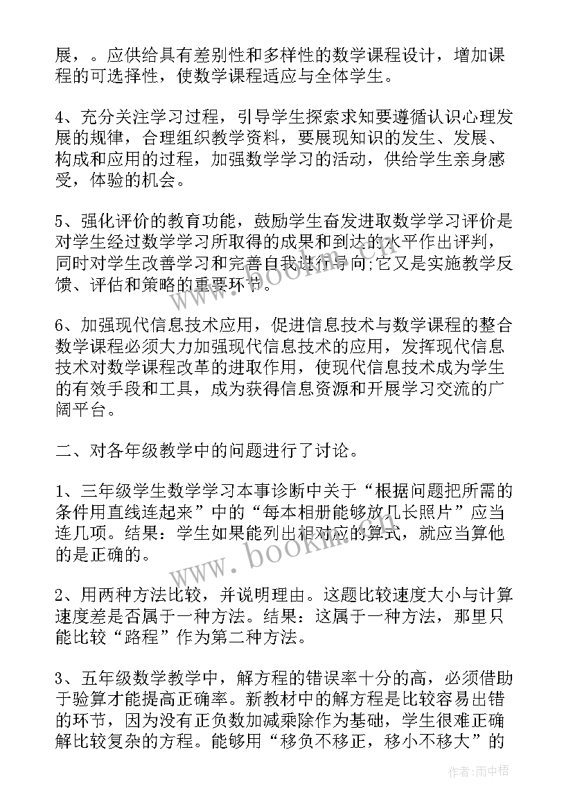 2023年校本教研工作汇报标题 高年级数学组校本教研工作汇报(大全5篇)