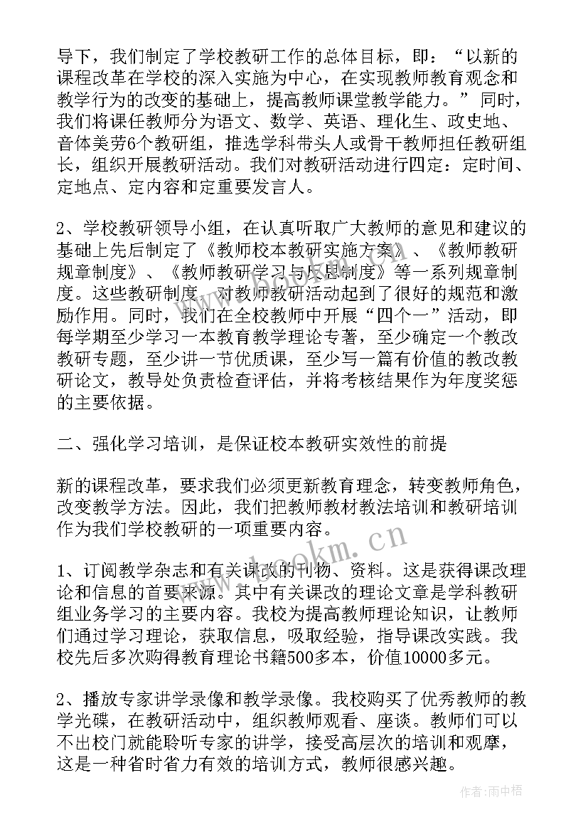 2023年校本教研工作汇报标题 高年级数学组校本教研工作汇报(大全5篇)