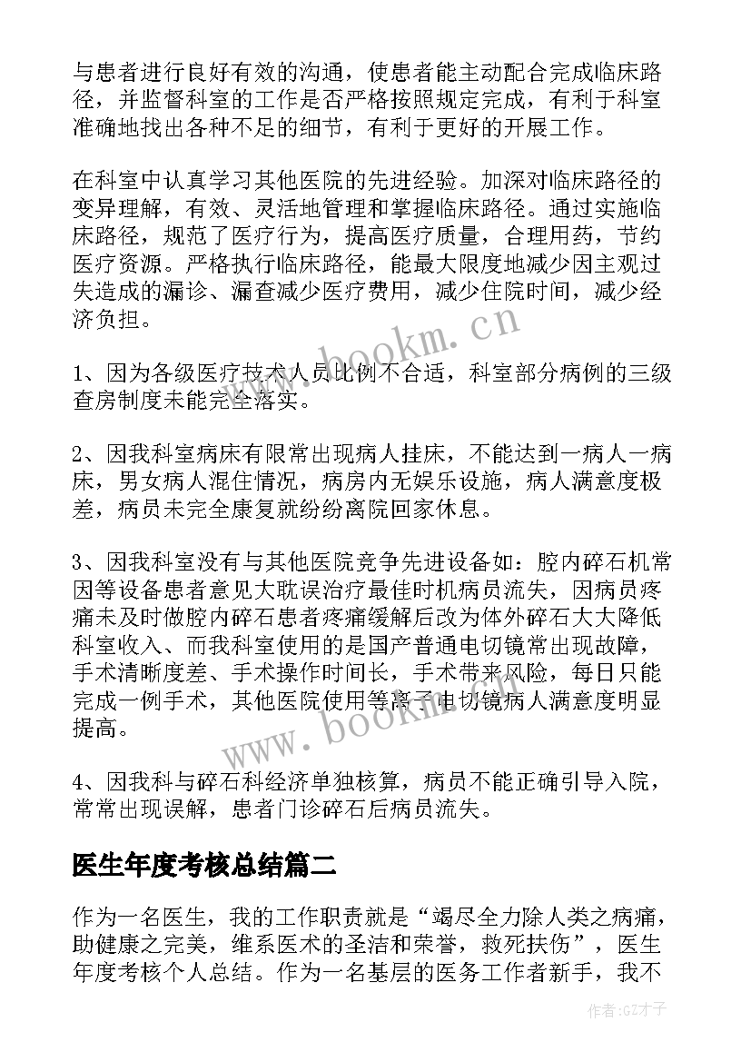 最新医生年度考核总结(精选9篇)