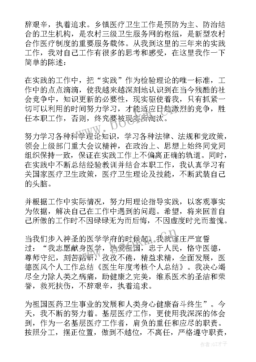 最新医生年度考核总结(精选9篇)