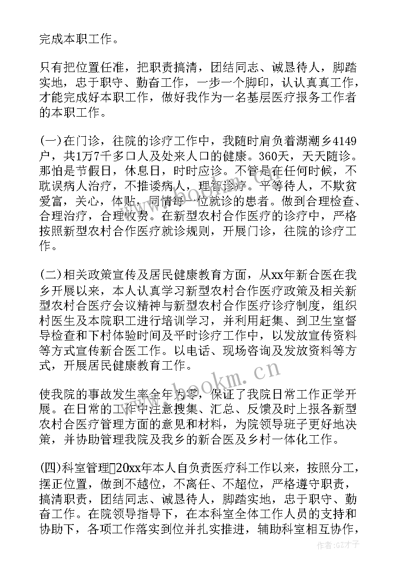 最新医生年度考核总结(精选9篇)