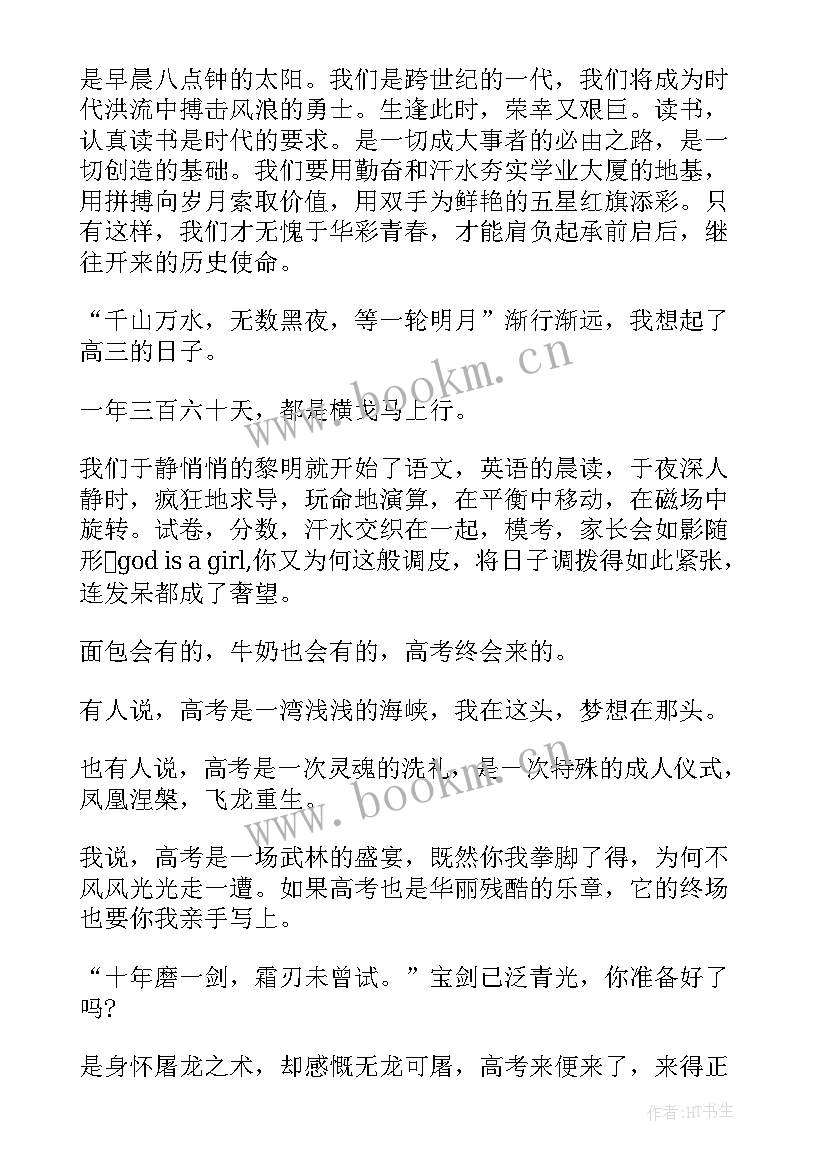 最新好学生激励坏学生演讲稿三分钟内容 三好学生演讲稿三分钟(实用5篇)