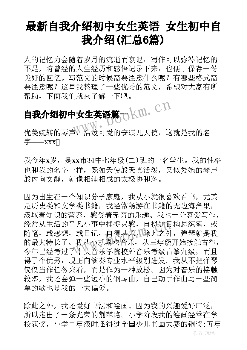 最新自我介绍初中女生英语 女生初中自我介绍(汇总6篇)