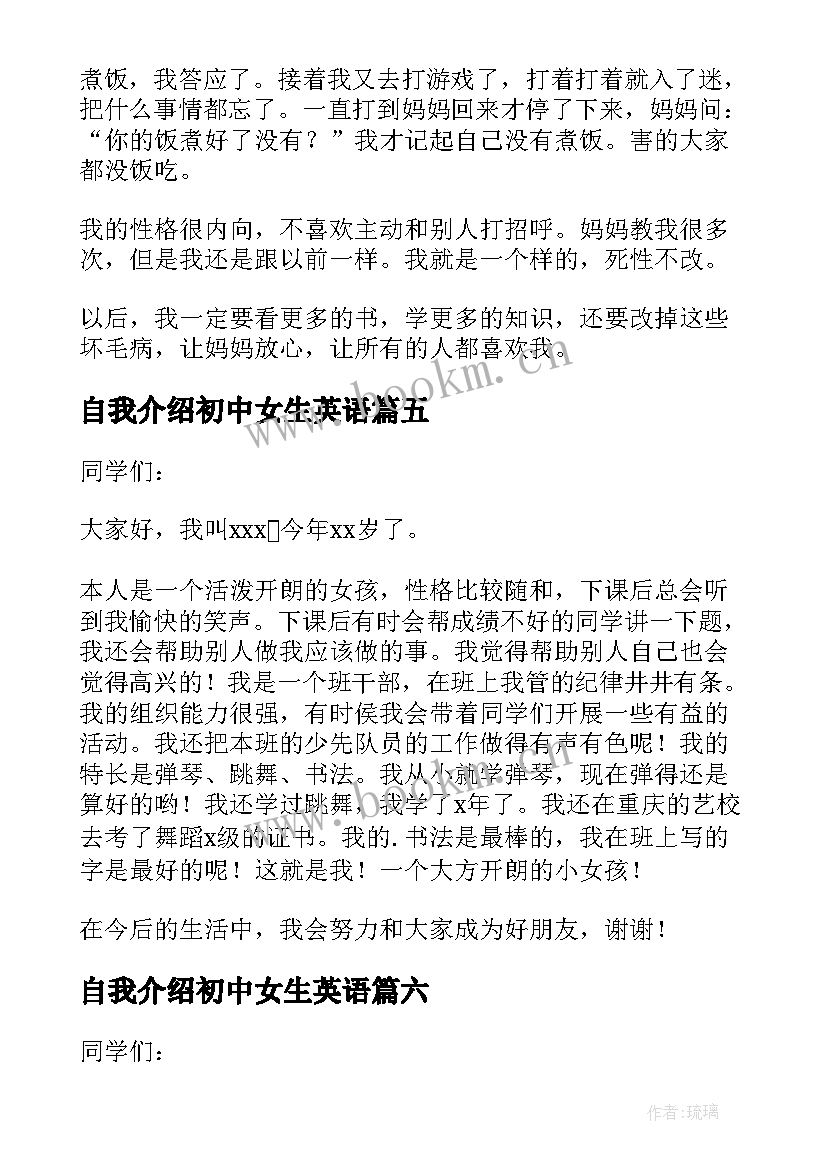 最新自我介绍初中女生英语 女生初中自我介绍(汇总6篇)