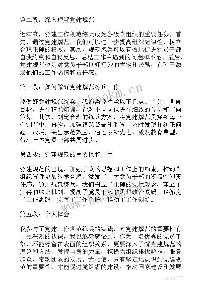 党建工作主体责任清单落实 党建工作总结及党建工作计划(大全6篇)