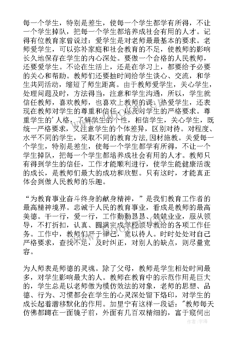 高校师德考核记录 教师师德考核个人总结(实用9篇)