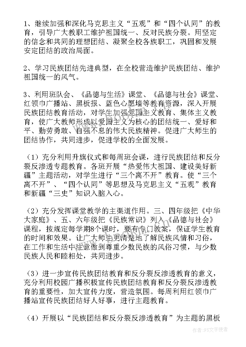 2023年幼儿园民族团结教育工作计划内容 民族团结教育工作计划(模板5篇)