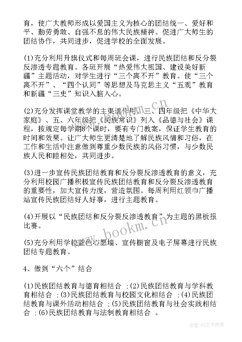 2023年幼儿园民族团结教育工作计划内容 民族团结教育工作计划(模板5篇)