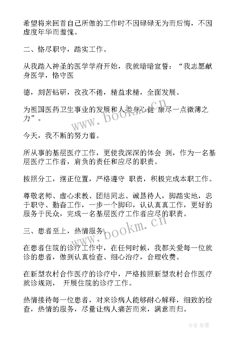 最新语文教师年度考核个人总结精简版 医生年度考核登记表个人总结(通用9篇)