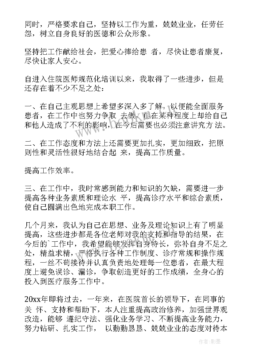 最新语文教师年度考核个人总结精简版 医生年度考核登记表个人总结(通用9篇)