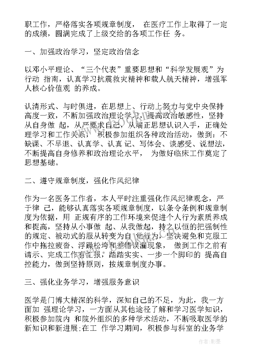 最新语文教师年度考核个人总结精简版 医生年度考核登记表个人总结(通用9篇)