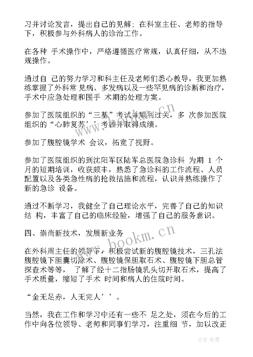 最新语文教师年度考核个人总结精简版 医生年度考核登记表个人总结(通用9篇)