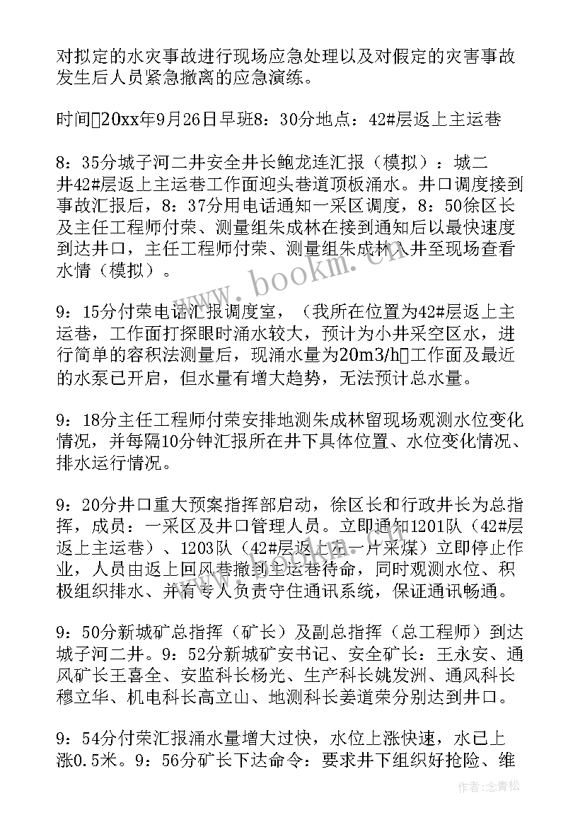 2023年应急演练总结(优质9篇)