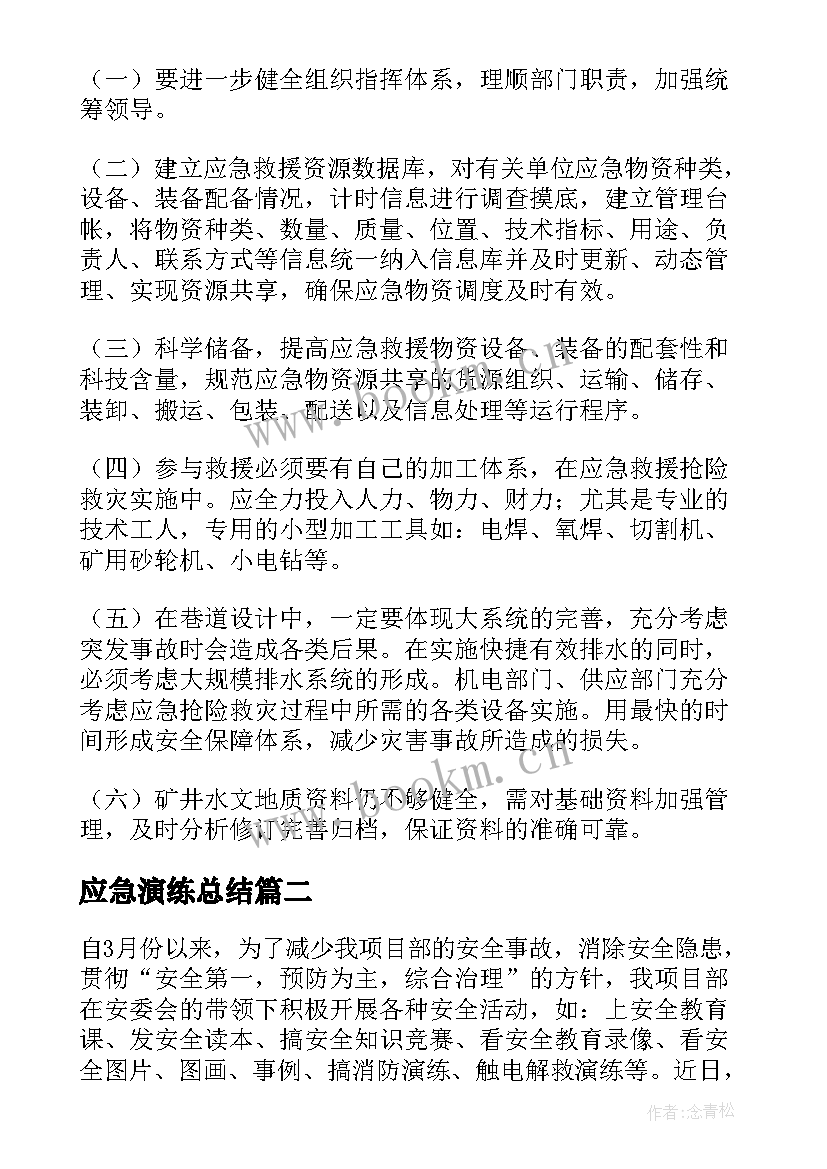 2023年应急演练总结(优质9篇)