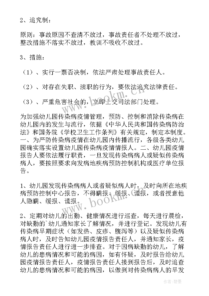 最新传染病报告实施 学校传染病报告制度(通用7篇)