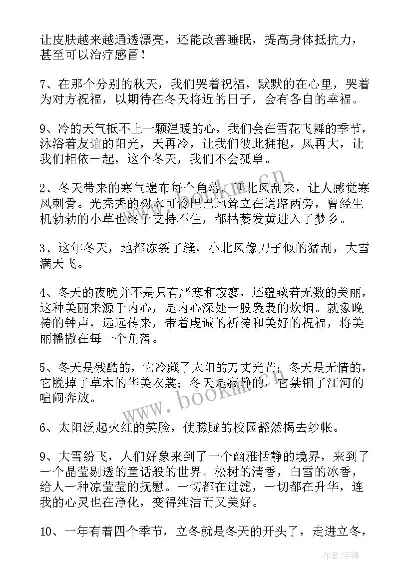 2023年冬天的好词好句短句摘抄 冬天的好词好句(精选5篇)