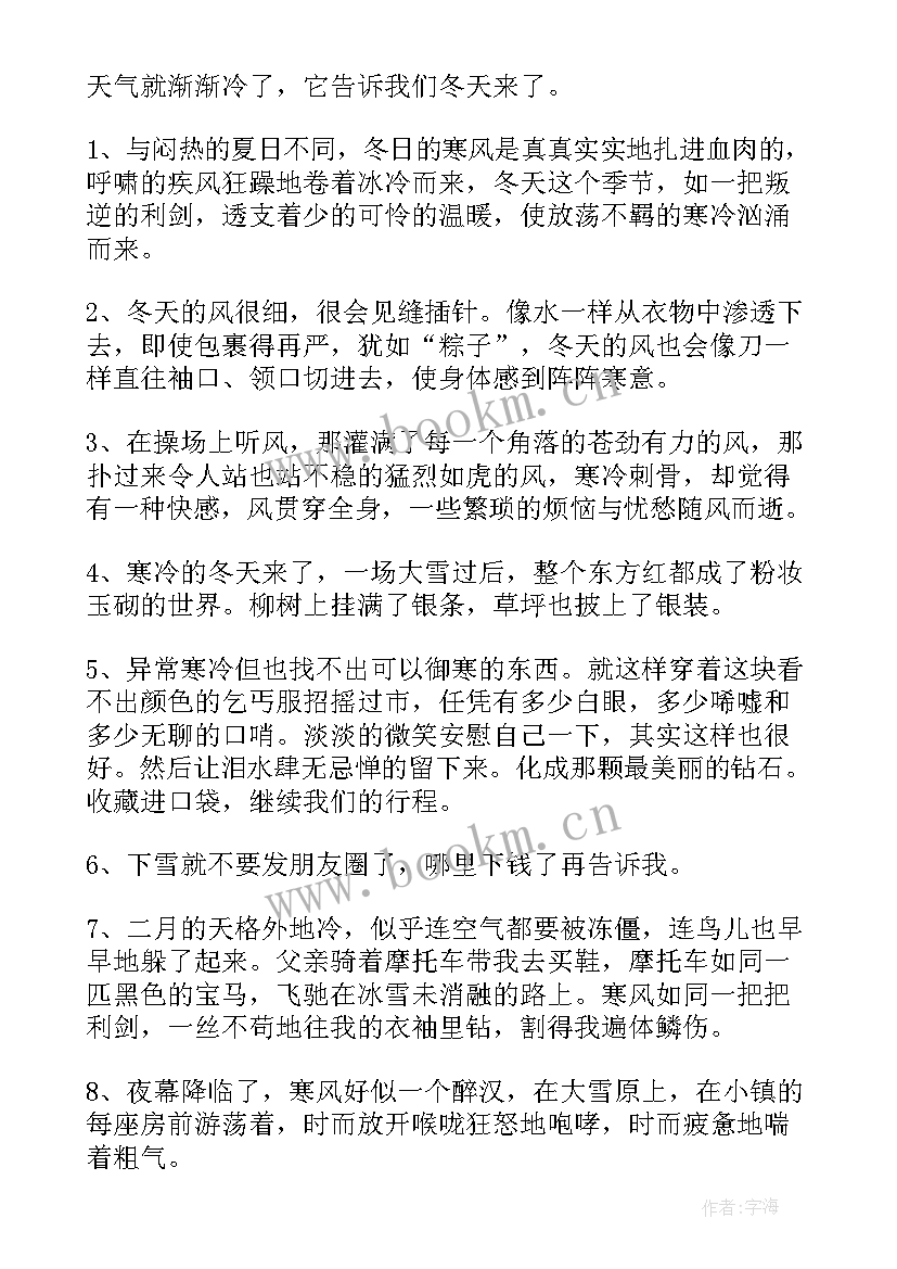 2023年冬天的好词好句短句摘抄 冬天的好词好句(精选5篇)