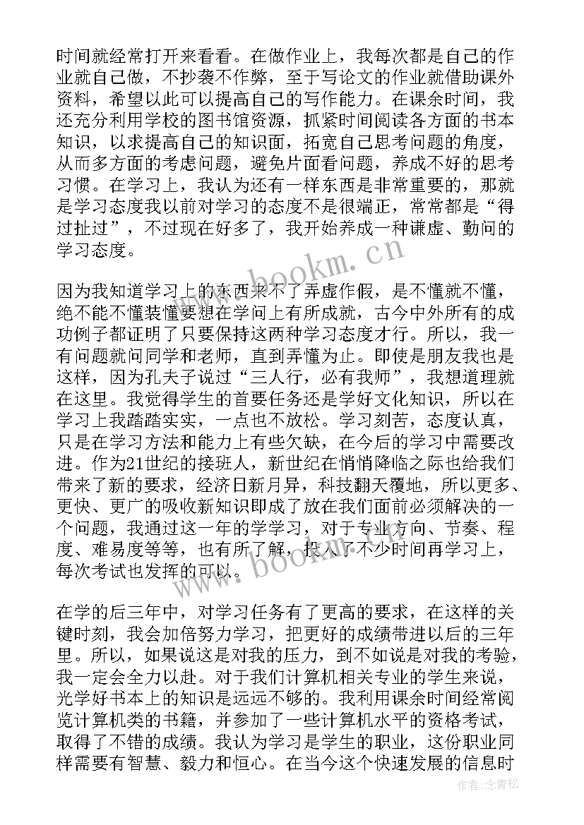 大二第一学期鉴定表自我总结 大二第一学期自我鉴定(通用5篇)