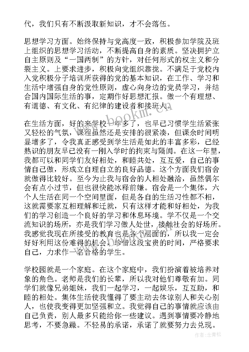 大二第一学期鉴定表自我总结 大二第一学期自我鉴定(通用5篇)