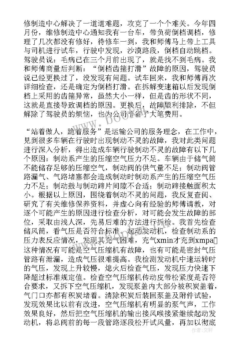 汽修年度工作总结(优秀5篇)