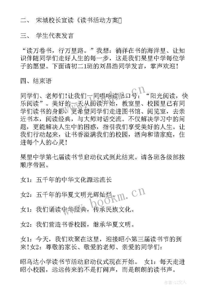 最新小学读书月启动开幕词(优质5篇)