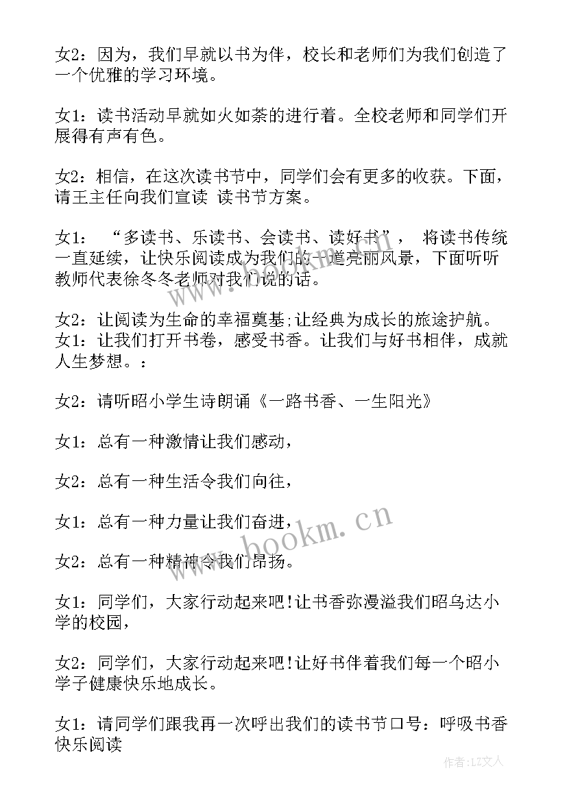 最新小学读书月启动开幕词(优质5篇)