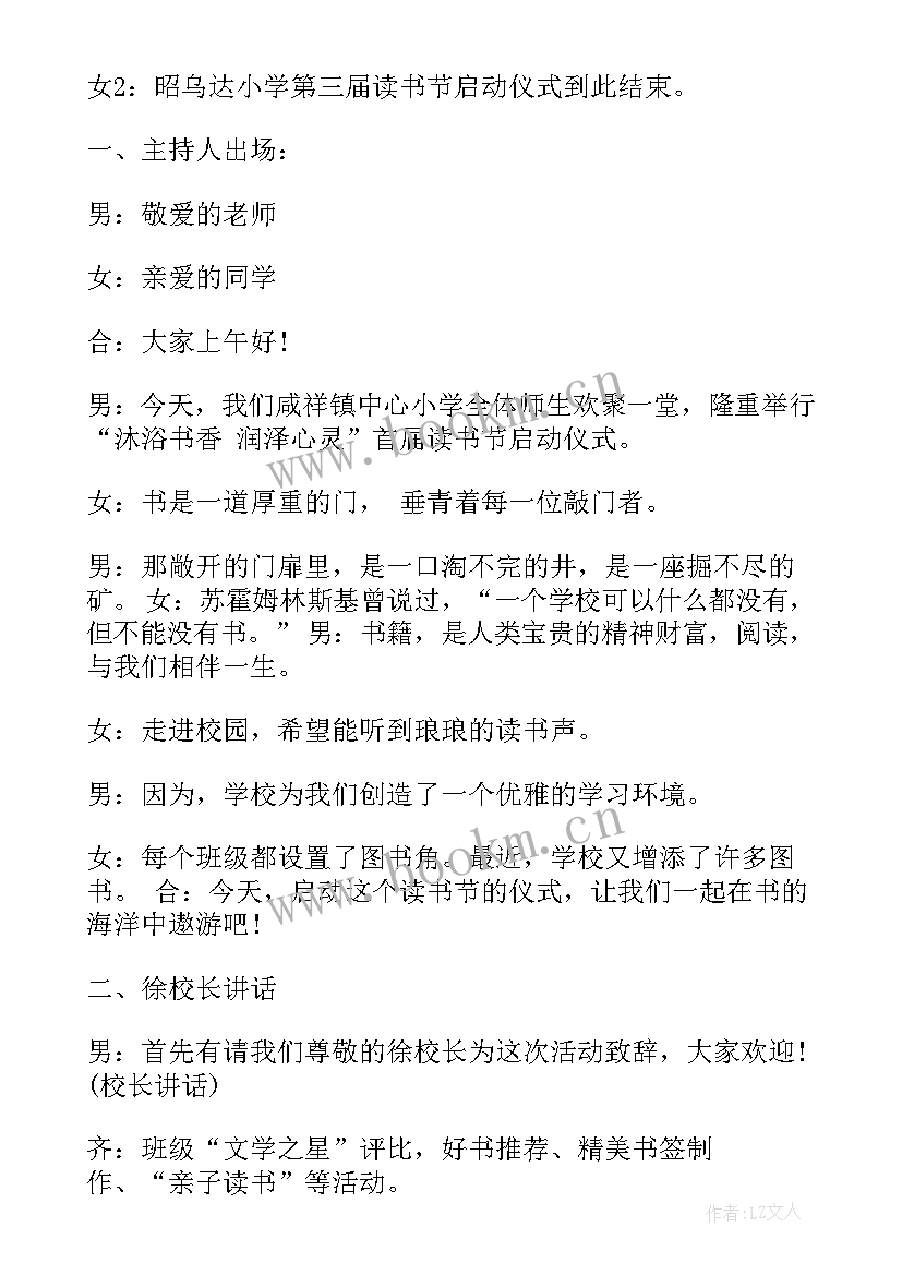 最新小学读书月启动开幕词(优质5篇)