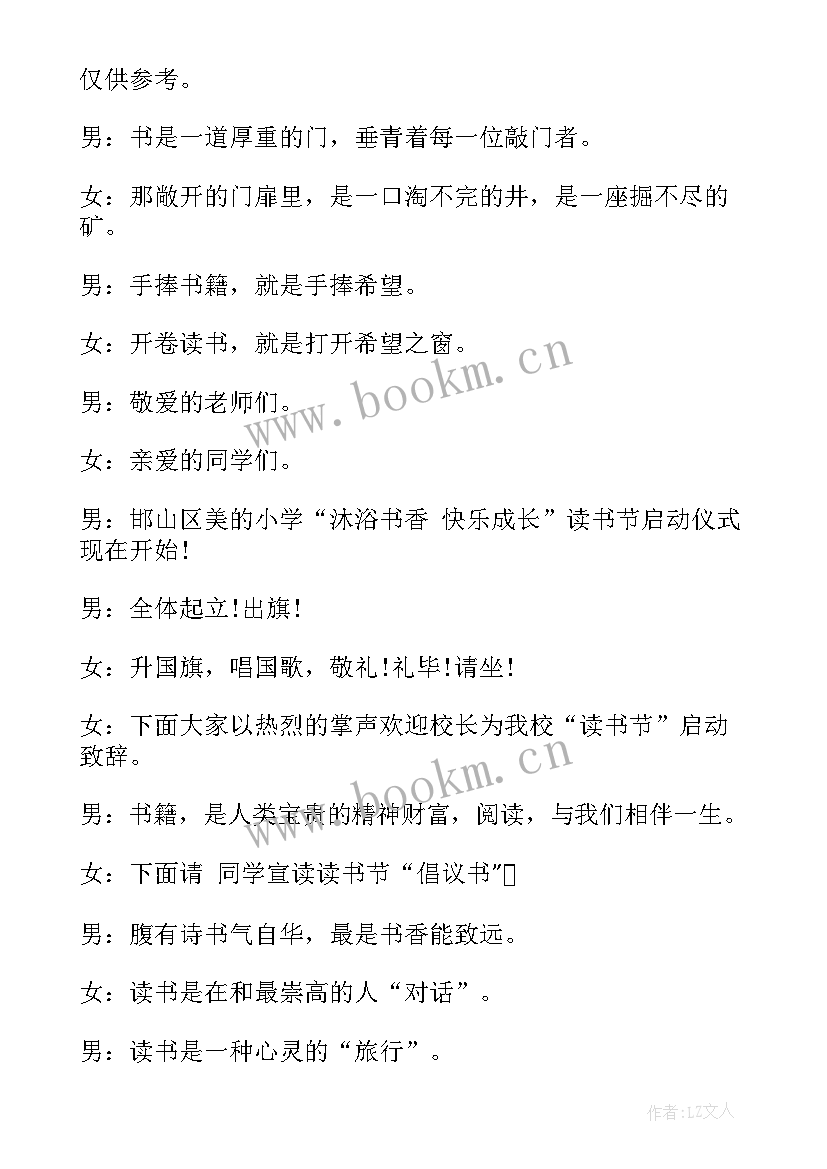 最新小学读书月启动开幕词(优质5篇)