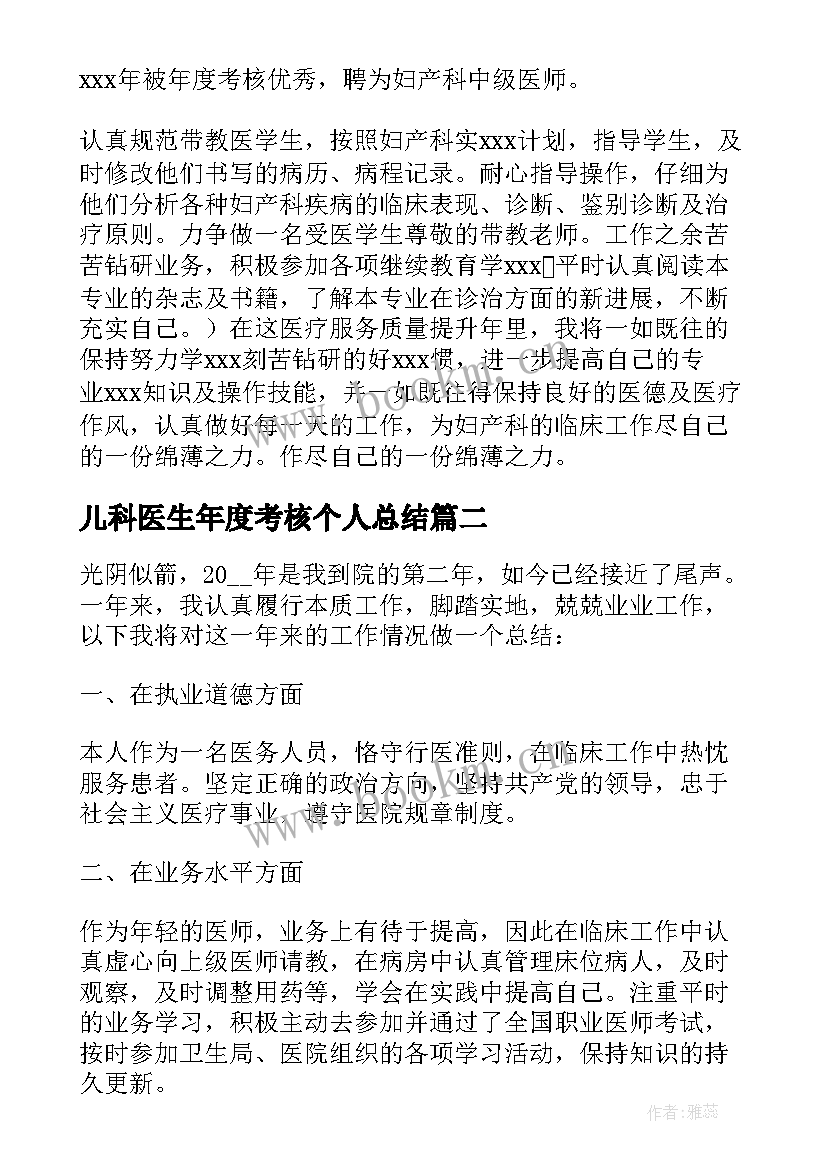 儿科医生年度考核个人总结 医生年度考核个人总结(模板9篇)