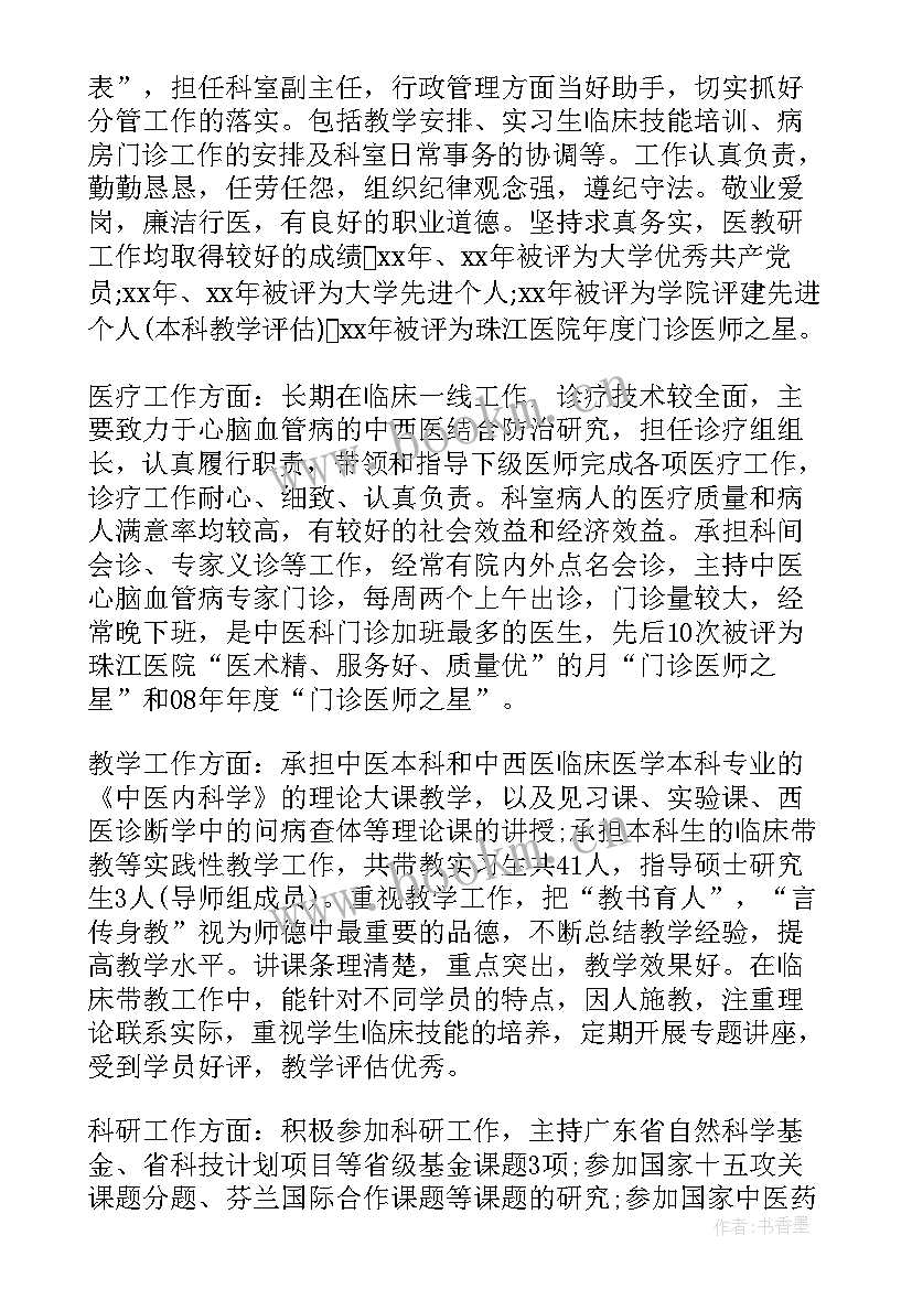 儿科医生年度考核个人总结精简版 医生年度考核总结个人总结(大全10篇)