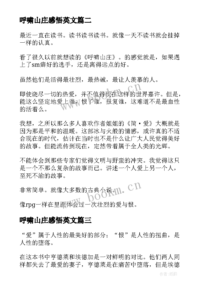 最新呼啸山庄感悟英文(模板5篇)