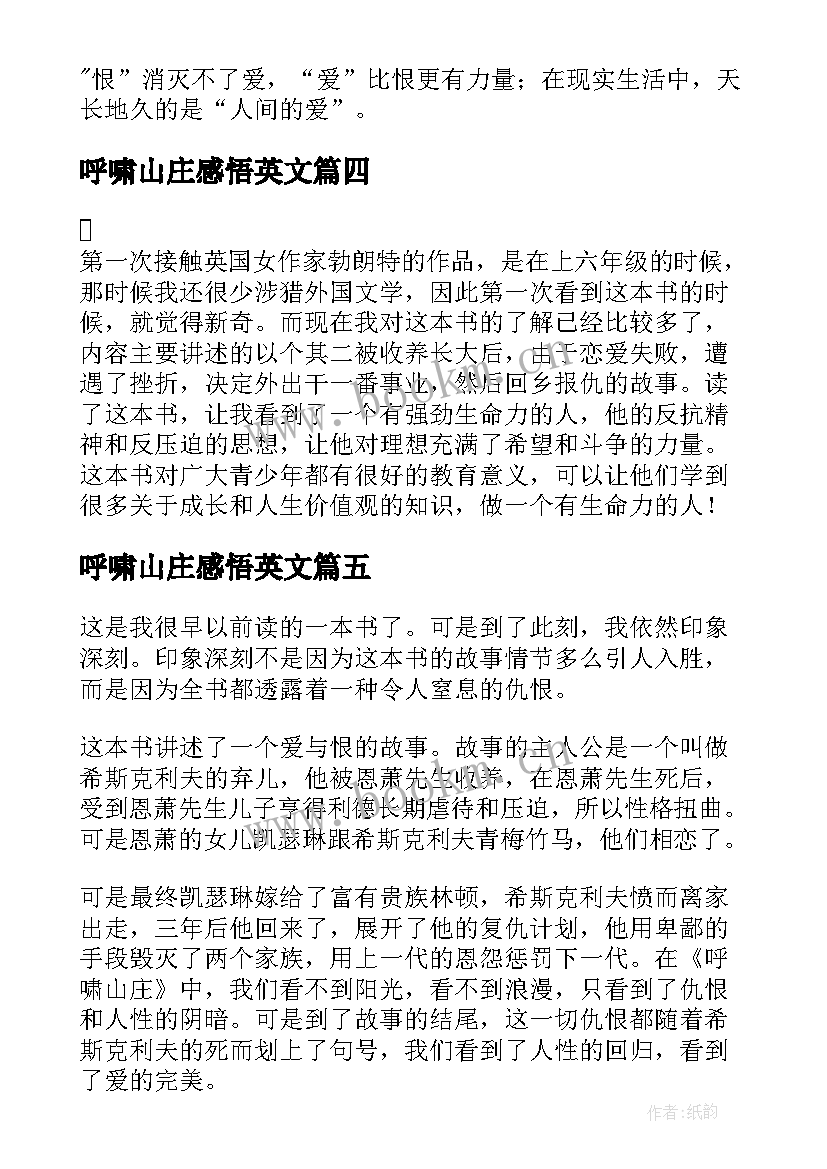 最新呼啸山庄感悟英文(模板5篇)