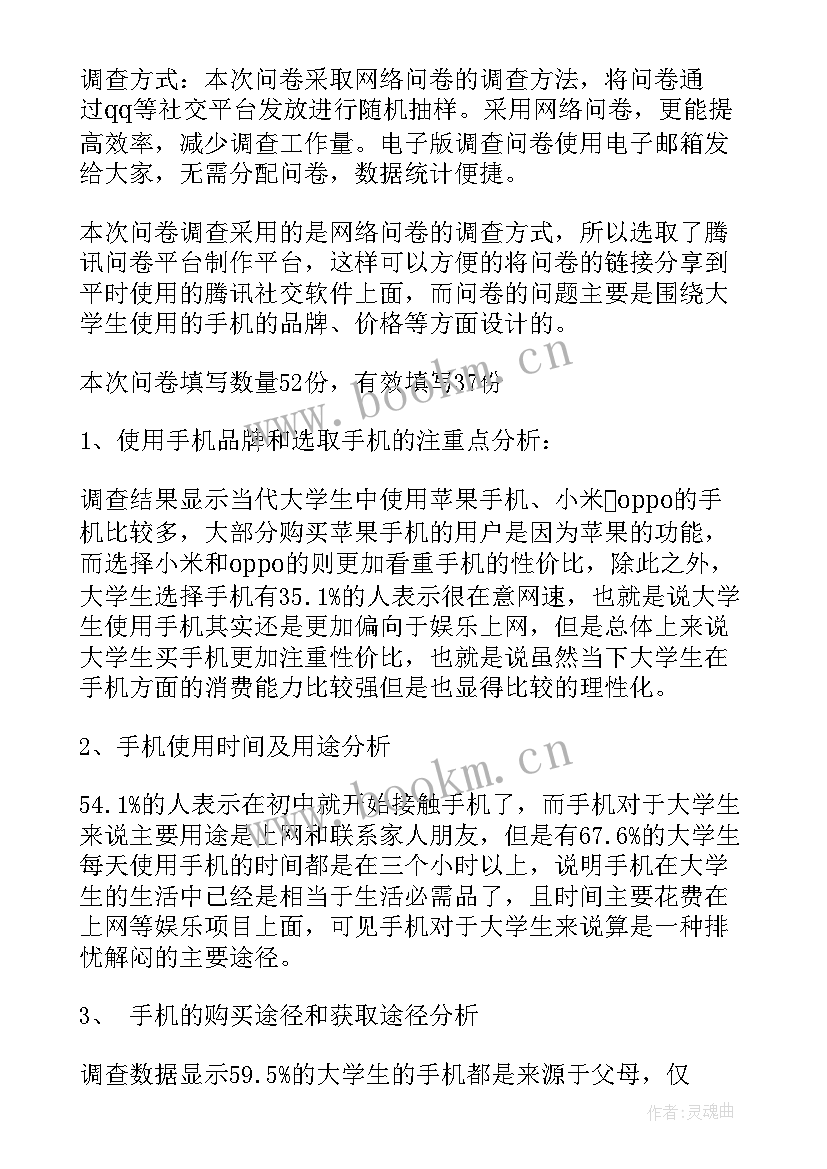 最新部队手机使用情况说明 大学生手机使用情况调查报告(优秀5篇)