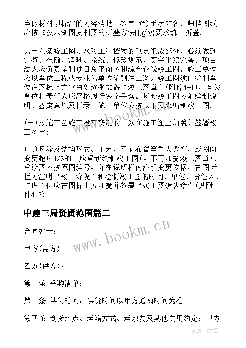 最新中建三局资质范围 中建三局食堂承包合同(模板5篇)