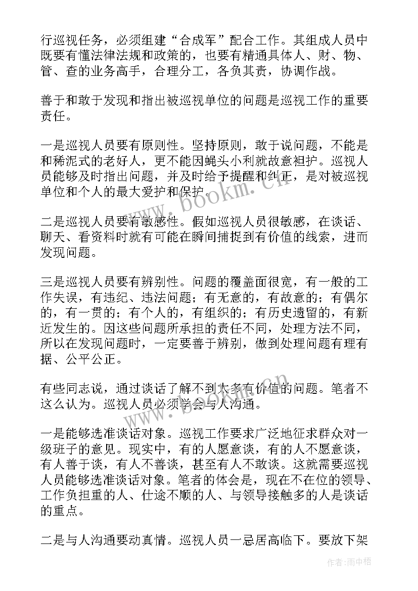 2023年借调巡视工作体会和心得体会(优质6篇)