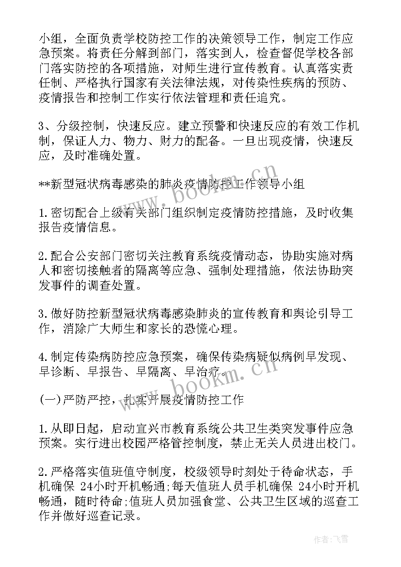 学校防控新冠病毒工作总结(通用5篇)