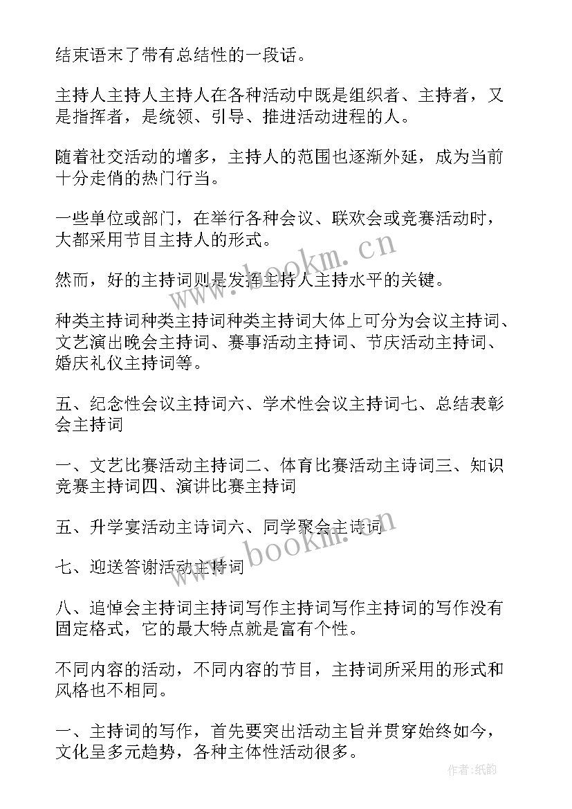 最新家长会结束语 家长会主持词结束语(优质10篇)