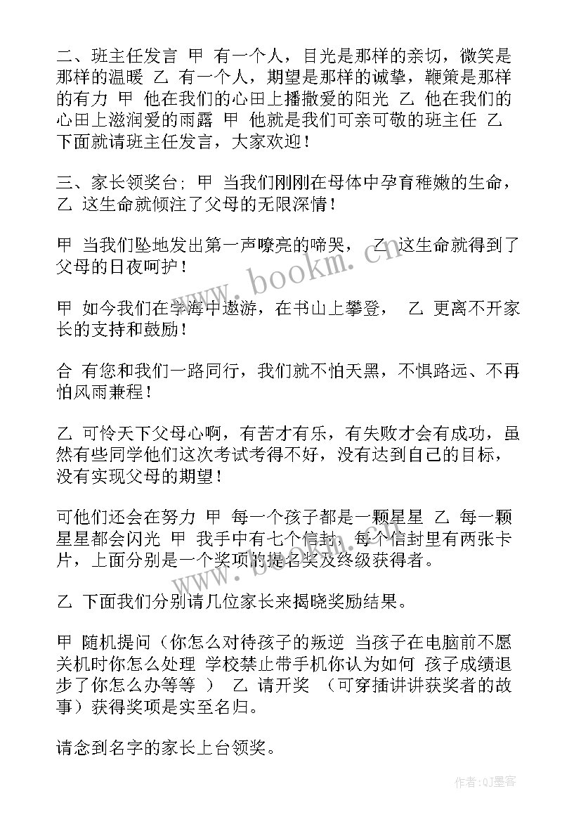 最新家长会结束语静待花开 高中家长会主持词结束语高中家长会主持词(优质9篇)