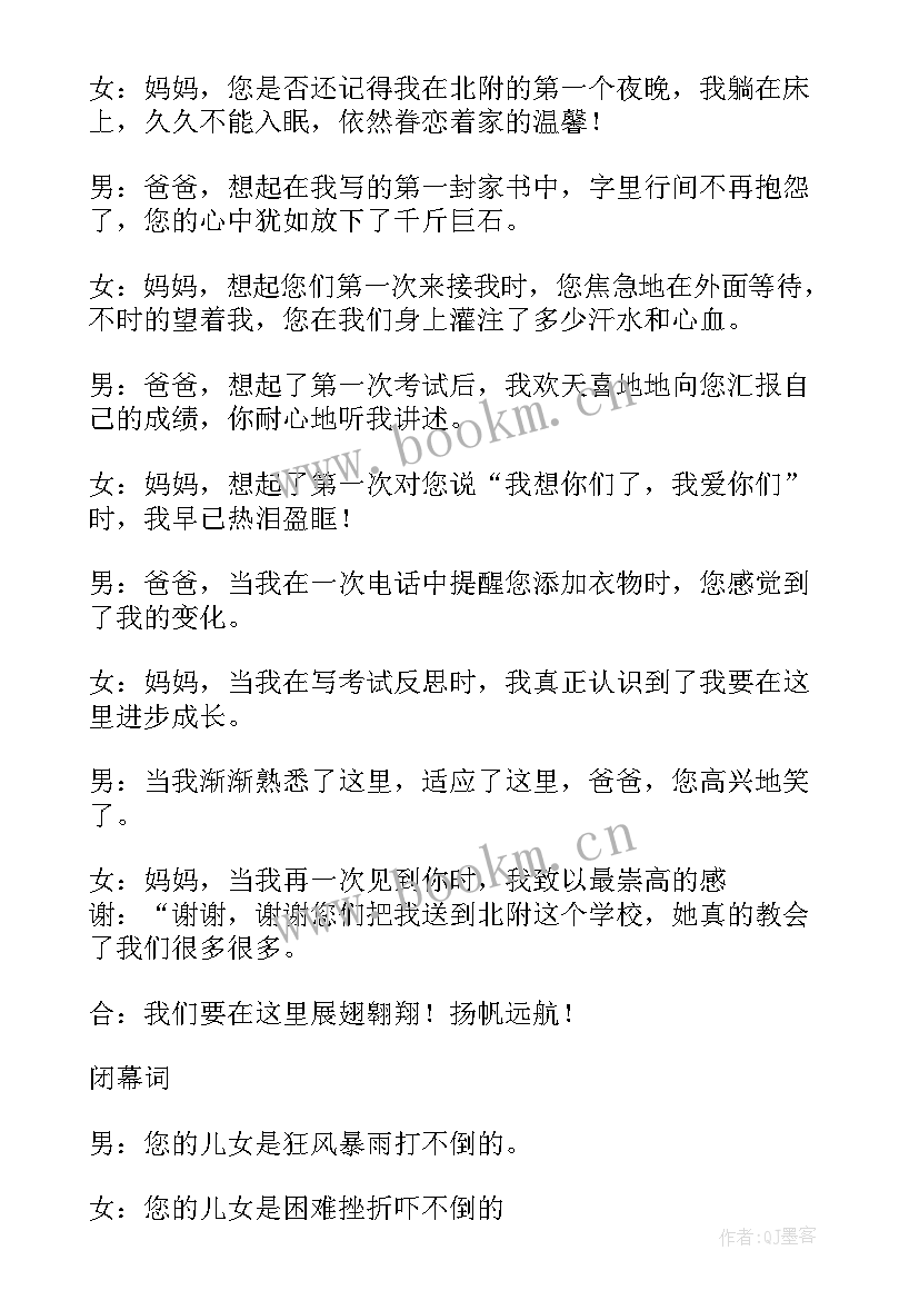 最新家长会结束语静待花开 高中家长会主持词结束语高中家长会主持词(优质9篇)