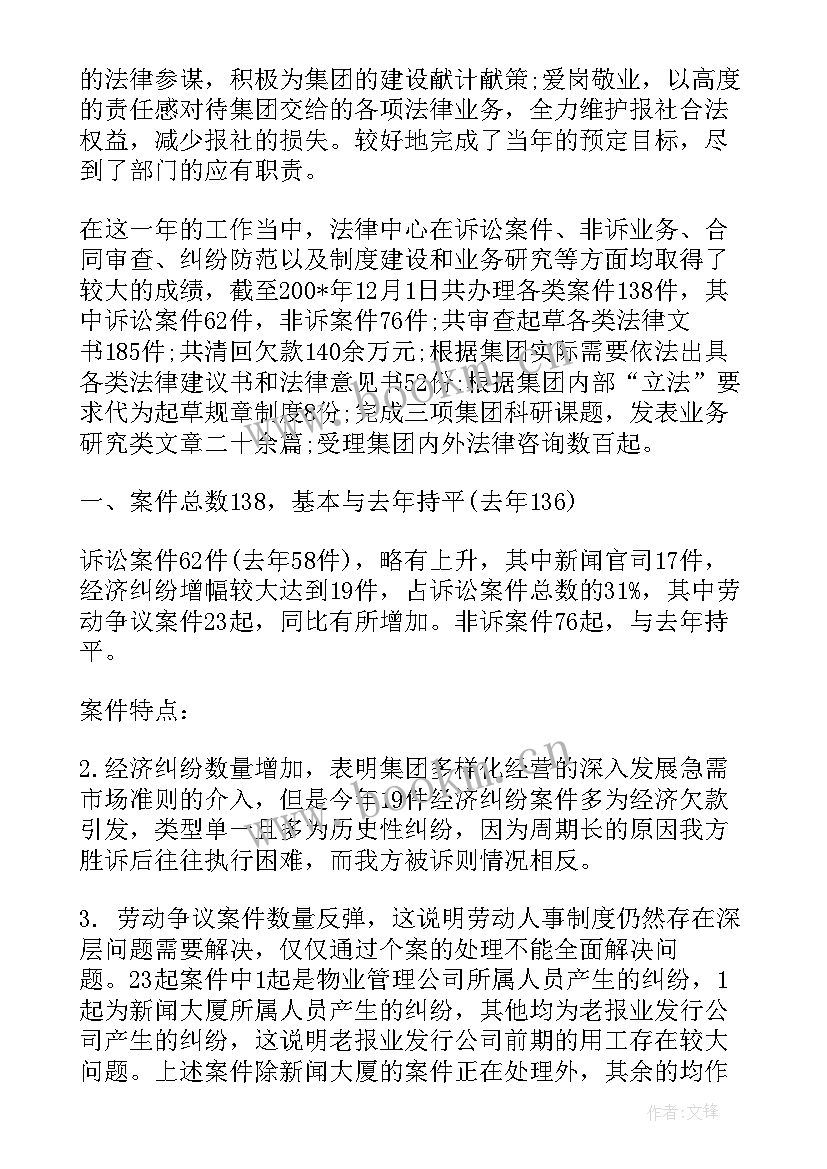 法律服务所总结发言(汇总5篇)