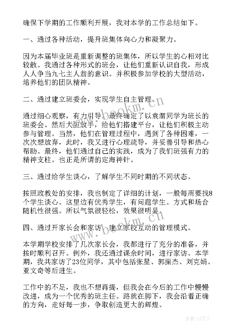 最新幼儿园保教主任教育教学工作总结(实用5篇)