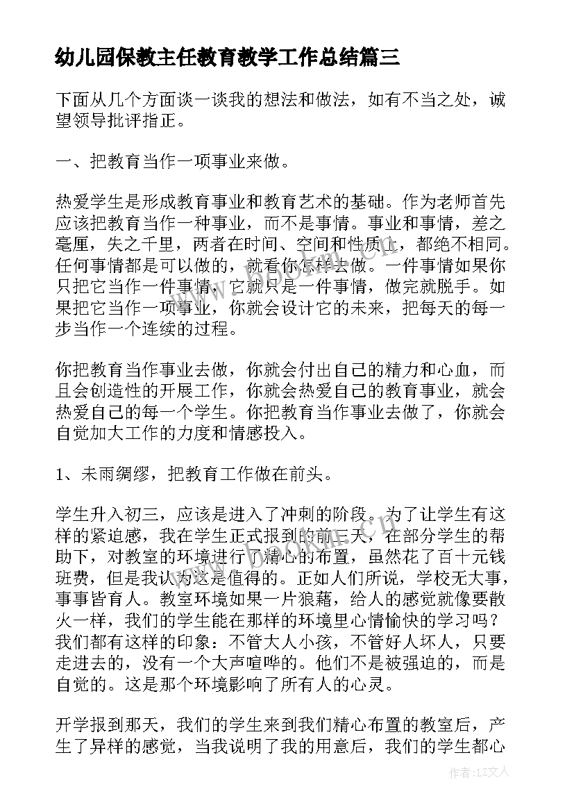 最新幼儿园保教主任教育教学工作总结(实用5篇)