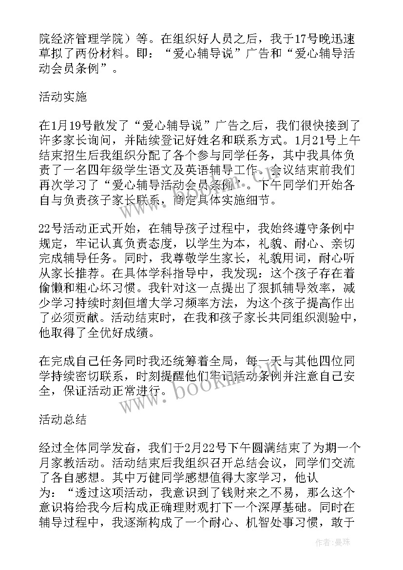 2023年寒假学生社会实践活动个人总结 大学生寒假社会实践活动报告(汇总8篇)