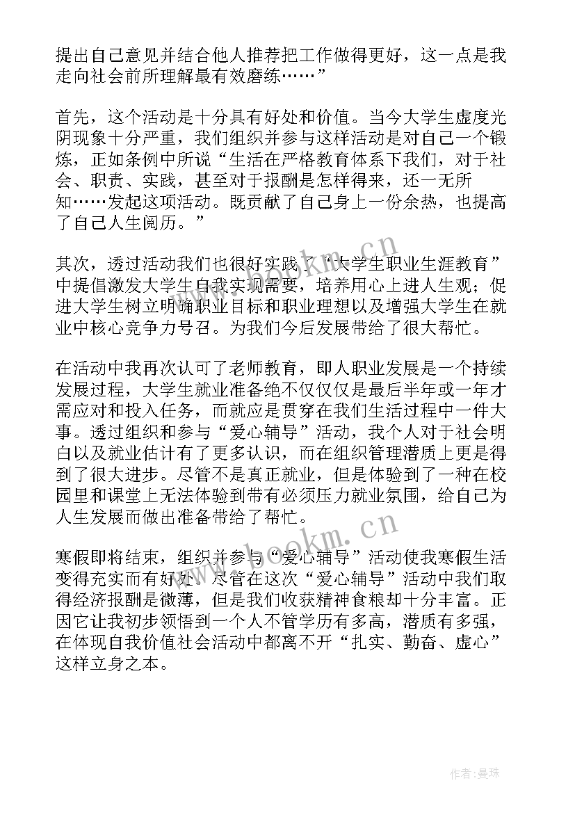 2023年寒假学生社会实践活动个人总结 大学生寒假社会实践活动报告(汇总8篇)