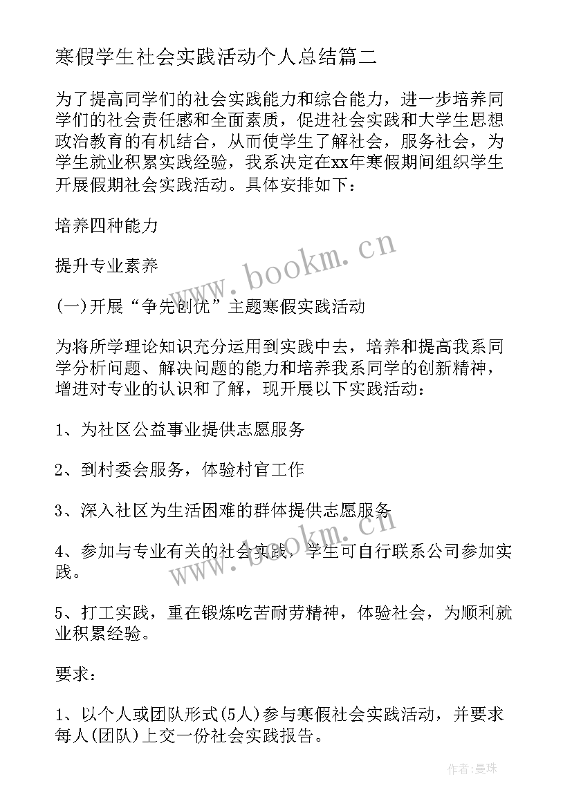 2023年寒假学生社会实践活动个人总结 大学生寒假社会实践活动报告(汇总8篇)